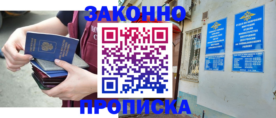 временная регистрация купить в Красном Куте