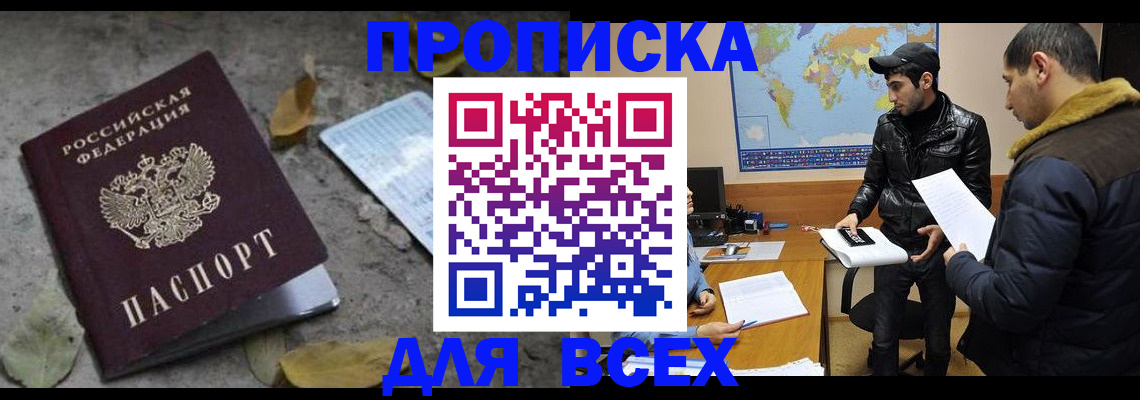 временная регистрация 2025 в Красном Куте