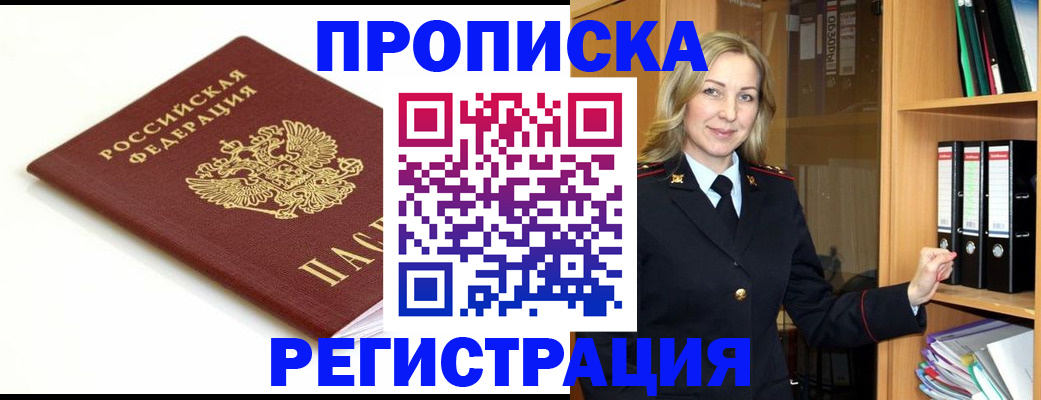 прописка ребенка в Красном Куте